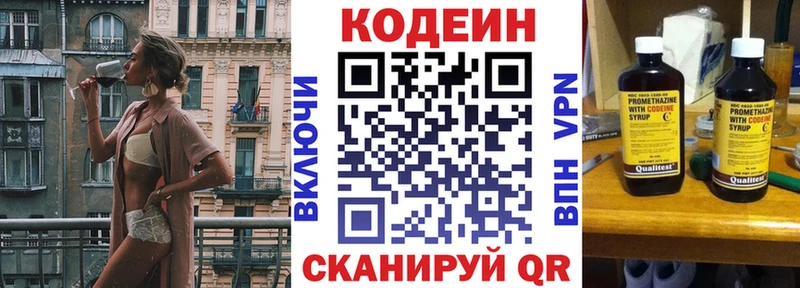 Кодеин напиток Lean (лин)  Балтийск 